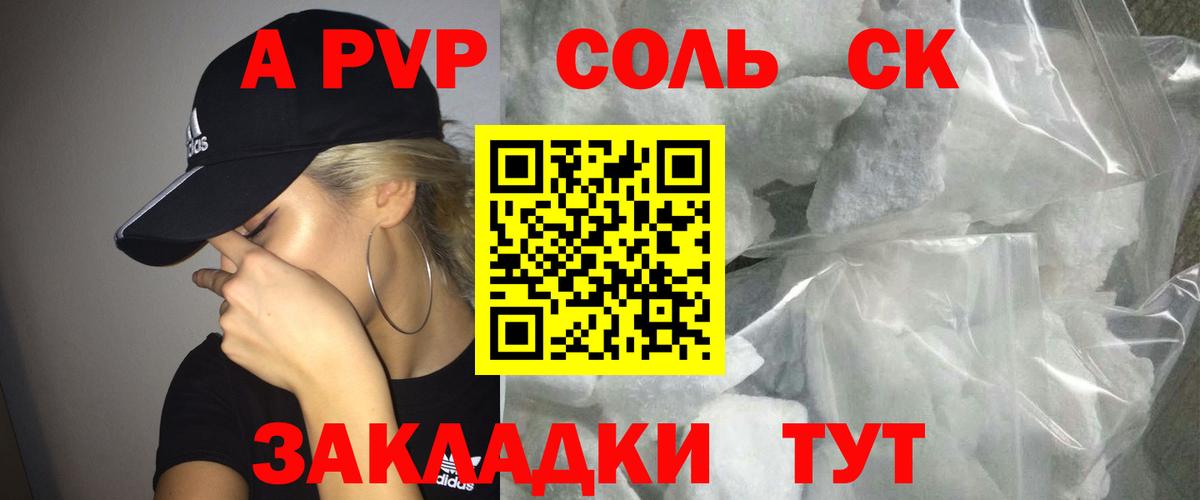 Альфа ПВП Соль Котельники