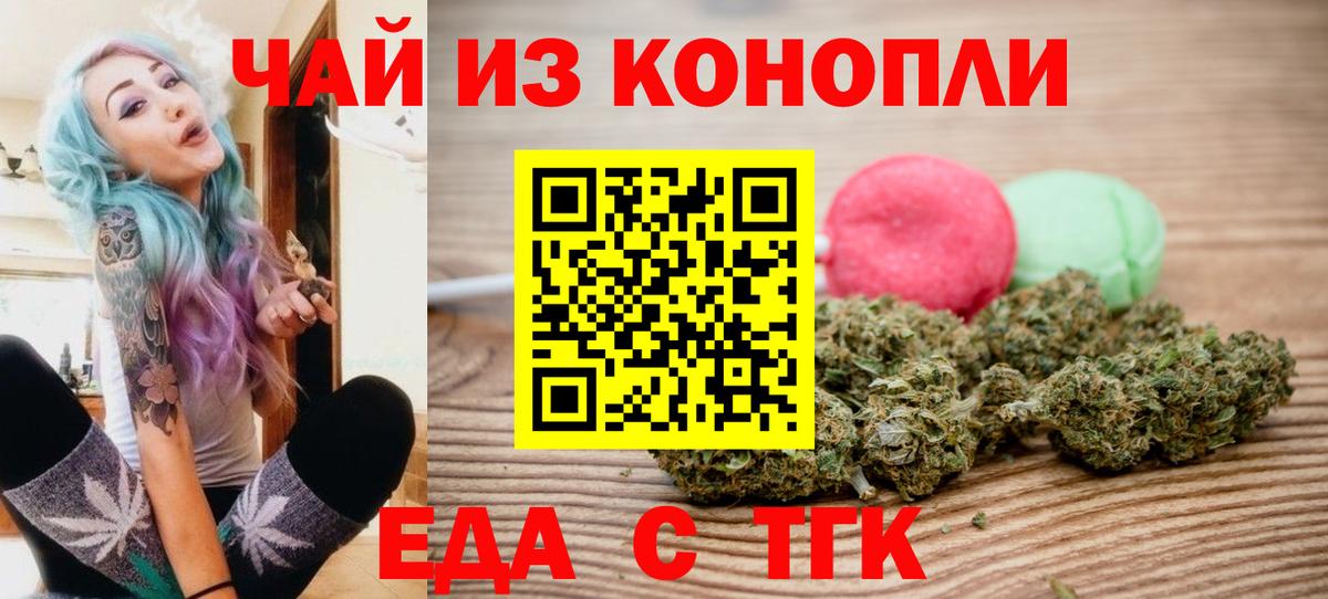 Еда ТГК марихуана  Вход с VPN  Котельники 