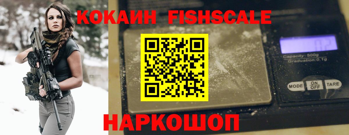 КОКАИН Эквадор  Cocaine  Котельники  Вход с VPN  Cocaine FishScale 