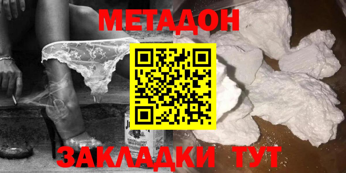 Котельники  МЕТАДОН methadone  Метадон кристалл  Вход с VPN 
