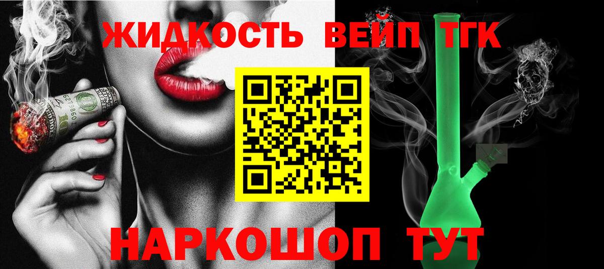 Дистиллят ТГК жижа Котельники